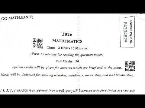 মাধ্যমিক অংক প্রশ্নপত্র উত্তরসহ ২০২৬ Madhyamik 2026 Mathematics question paper Solved wbbse
