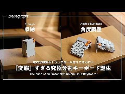 [Split & Transform] That "perverted" keyboard has evolved even further.