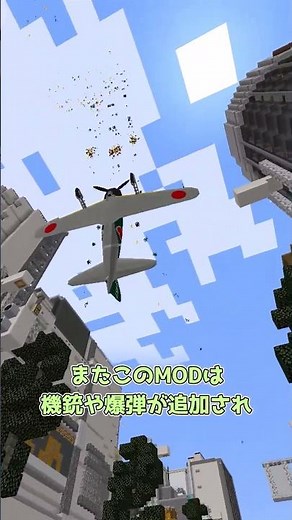 戦闘機を追加するMOD 【Minecraft】 こいしのMOD紹介 part216 #minecraft #ゆっくり実況 #マイクラ