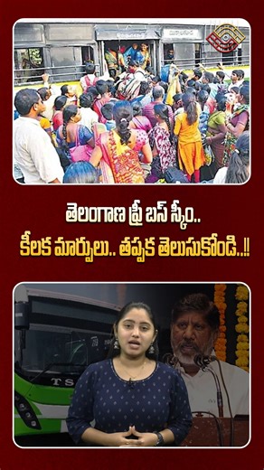 Nethra TV on Instagram: "తెలంగాణ ఫ్రీ బస్‌ స్కీం.! కీలక మార్పులు! TG Women Bus Free Update | Dy CM Bhatti | |Nethra Tv Telugu #nethratvtelugu #freebusscheme #telangananews #cmrevanthreddy #bhattivikramarka #rtcbus #hyderabad #viralvideo #telugunews"
