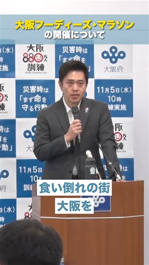 【公式】大阪維新の会 on Instagram: "【 大阪フーディーズ・マラソンの開催について 】 大阪府知事・大阪維新の会代表 #吉村洋文 大阪の食文化の奥深さを知っていただく取り組みの一環として「大阪フーディーズ・マラソン」を実施します。 テーマは「食いだおれの街・大阪を24時間楽しむ」。デジタルスタンプラリー形式のキャンペーンです。 ○期間：10月27日（月）～ 来年（令和8年）1月12日 ○対象：国内外の来訪者（事前申込不要） 1日を3時間ごとに区切り、府内を9エリアに分けて、おすすめ飲食店や観光地を記載した「3時間コース（Three Hours Card）」を参加者に配布します。 紙のカードに加え、LINEでデジタル参加も可能です。 コースごとに指定されたお店等でQRコードを読み取り、デジタルスタンプを集めると、LINE上での抽選で特典が当たります。 大阪市内なら御堂筋、戎橋の散策であったり、朝5時から開いている日本料理など3時間で「大阪の食×魅力」を堪能していただいて、もっと大阪を好きになっていただきたい。ガストロノミーツーリズムの一環でもあります。食をきっかけに府内全体