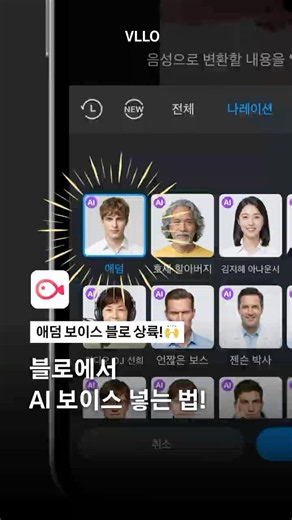 🔥이제 블로에서도 애덤 쓰세요🔥 #영상편집 #ai보이스