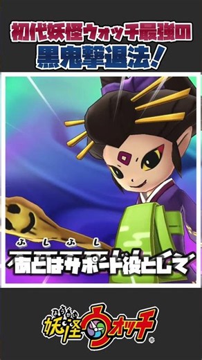 [Yo-kai Watch] How to Defeat the Strongest Kurooni in the Original Yo-kai Watch!