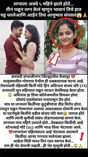 “जिच्यासाठी मिठी मारली… तीच आई शेवटची ठरली 💔 | ५ महिन्यांच्या लग्नाची भयावह कहाणी”#viralstory💔🙏