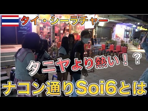 I took a walk around the nightlife of Sriracha, Thailand and ended up going beyond Thaniya Road?