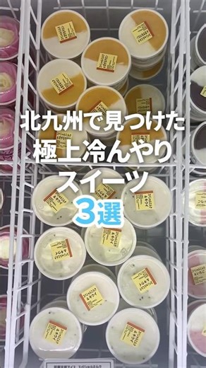【北九州】初夏に嬉しいひんやりスイーツ3選