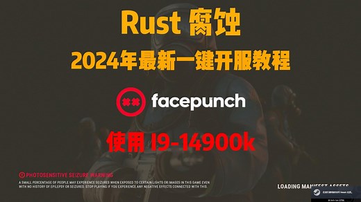 【Rust腐蚀】 2024年最新傻瓜式一键开服教程