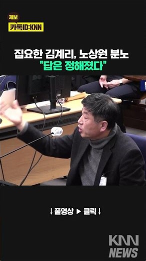 Yoon Seok-yeol's trial: Kim Gye-ri and Noh Sang-won's tenacious "tiki-taka" battle: "The answer i...
