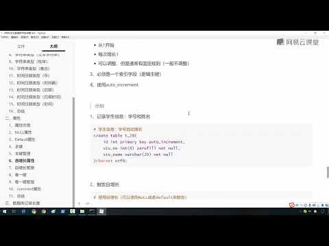 《6天掌握mysql基础视频》 1·72 自增长属性