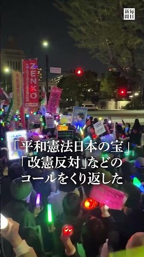 Anti-constitutional revision demonstrations spread nationwide #MainichiShimbun #shorts