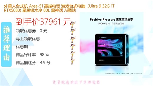 外星人台式机Area-51高端电竞游戏主机Ultra9 32G大内存搭配RTX独立显卡疾速响应畅玩3A大作高帧率运行直播剪辑无压力炫彩灯效设计散热强劲性能拉满桌