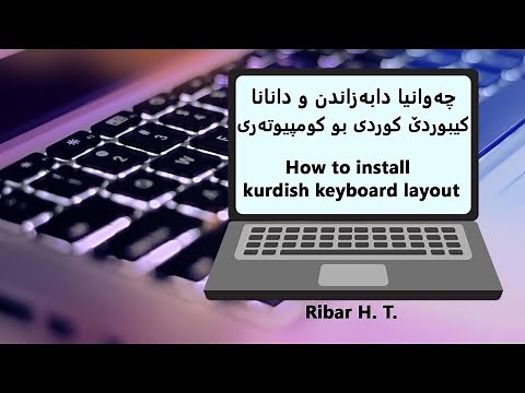 چەوانیا دانانا کیبوردێ کوردى بو کومپیوتەرى kurdish Keyboard layout