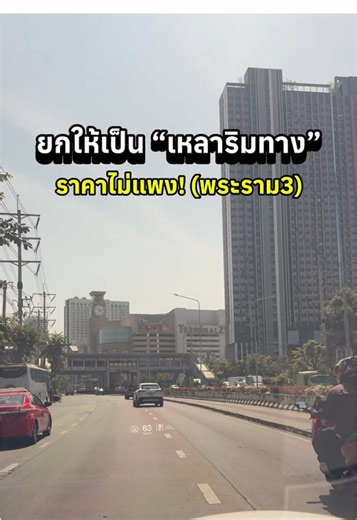 🎉🌈 ใครมา พระราม 3 อ่ะบิ๊กอยากให้มากินร้านนี้ สำหรับบิ๊กนะร้านนี้รสชาติอาหารระดับภัตตาคารแต่ราคาชาวบ้าน! / ร้านชื่อว่า “เจริญเส้น” นั้นเอง! 🌈จุดเด่นคือ ถ้าอาหารด้วยกระทะเหล็กไฟแรงแรงแบบภัตตาคารจีน รสชาติอาหารเลยทั้งสดและอร่อย 📌เมนูทีเด็ด! ▪️ข้าวผัดหยางโจ 159 บาท ▪️ผัดไทยกุ้งรสเจ็บ 159 บาท ▪️ต้มกระดูกอ่อนเห็ดหอม 99 บาท ▪️ขนมจีนน้ำยาปลากะพงทะเล 269 บาท ▪️บะหมี่ฮกเกี้ยนหมูแดงฮ่องกง 159 บาท ▪️บะหมี่แห้งเชงๆ 79 บาท ▪️ก๋วยเตี๋ยวต้มยำไข่ตอก 85 บาท ▪️ทอดมันอาม่า 70 บาท ▪️ปอเปี๊ยะหมูแดง 75 บาท ⏰ร้านเป