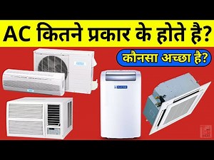 AC कितने प्रकार के होते है? | AC Kitne Prakar Ki Hoti Hai | Type of Air Conditioner, Window & Split