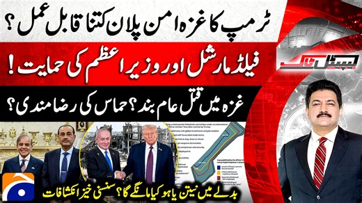 Capital Talk - Hamid Mir - Geo News - 30th September 2025 | TV Shows - geo.tv