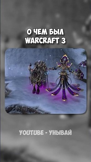 WHAT WAS WARCRAFT 3 ABOUT #warcraft #warcraft3