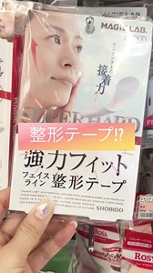 リフトアップテープ ウエルシア | 整形 たるみ フェイスライン | テープ小顔方法