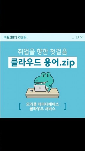 [Oracle Cloud 용어] 오라클 데이터베이스 클라우드 서비스(Oracle Database Cloud Service)