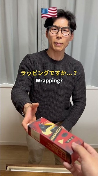日本とアメリカ、ラッピング技術の違い #Shorts