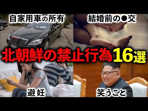 [Hell] 16 prohibited acts in North Korea that will get you executed if you break them