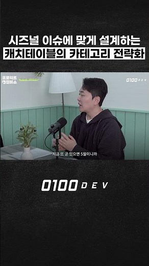 가정의 달, 흑백요리사...카테고리 전략 장인 캐치테이블