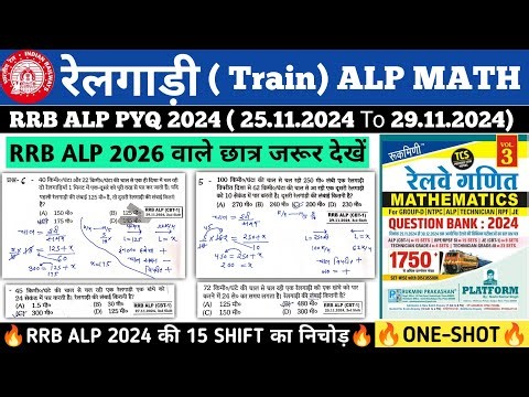 RRB ALP 2026 | ALP MATH PYQ | RRB ALP MATH CLASS | TRAIN | रेलगाड़ी | RRB ALP 2025