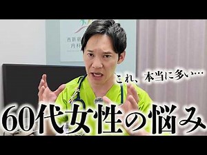 60代女性の「誰にも相談できない心と体の悩み5つ」それ、７割の人が悩んでいます。
