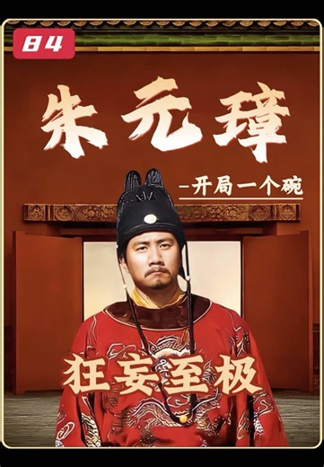 The Arrogance of Lan Yu and Zhu Yuanzhang's Rise