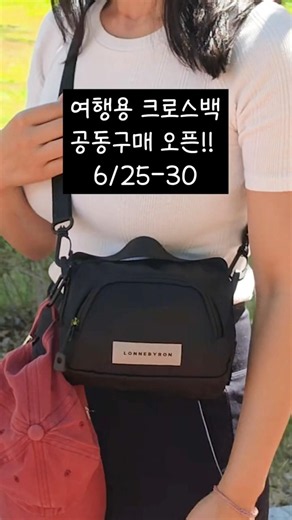 Must-Have Travel Gear: Best Crossbody Bag Recommendation!!👛 40% Off Group Buy Until 6/30