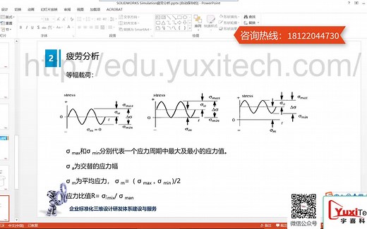 SOLIDWORKS Sinulation对容器进行寿命预测（疲劳分析）视频教程