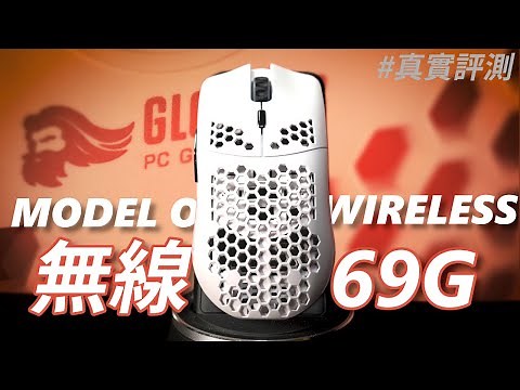 GLORIOUS MODEL O WIRELESS 真實評測！無線更加好？！價位仲要咁吸引？4K [CC廣東話字幕] 【TechiCardia】