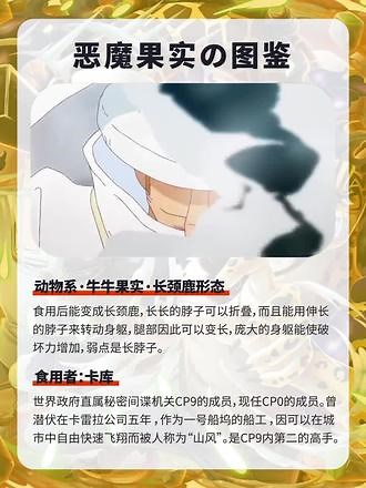 #海贼王 恶魔果实图鉴｜动物系.牛牛果实.长颈鹿形态