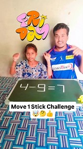 1.2K views · 35 reactions | Move 1 Stick Challenge 勞樂 #gaming #foryou #challenge #viral #reels #trending #feed #games | Ranjit Soni | Facebook
