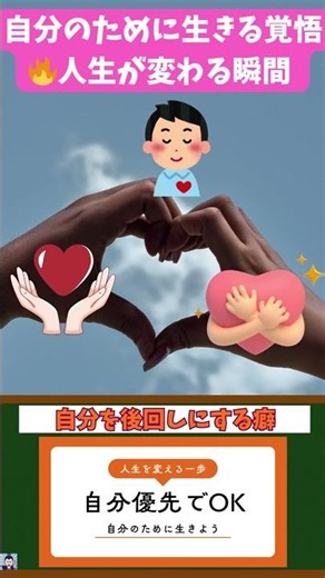 【要注意】自分を後回しにする癖をやめる方法｜人生が変わる決断🔥
