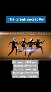 The Greek Secret 🦉🏛️📜 …..and don’t you forget it! 🎥: MagnaGrecos (TT) #GreekSecret #Greek #Greece #AncientGreece #History | Greek City Times