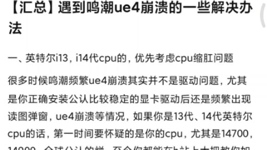 「鸣潮」8u总结ue4崩溃的一些解决办法。