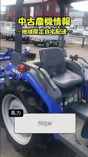 【イセキTHS20】自宅配送OK！安心の整備予定中古トラクター #shorts