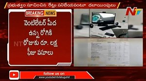 207K views · 1.9K reactions | Huge Corruption In The Name Of Corona Treatment In Private Hospitals #Coronavirus #ntvtelugu #ntvnews | Ntv Telugu | Facebook