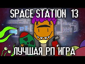 REVIEW: Space Station 13 - The Best RPG (Underground)