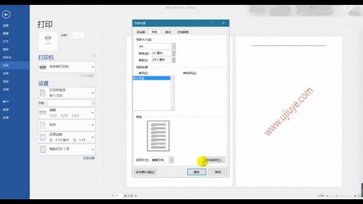 office2016实用技巧：word文档一步设置打印背景色