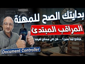 Document Controller Beginner | Everything You Need to Know From the Start|Secrets and Salaries 2025