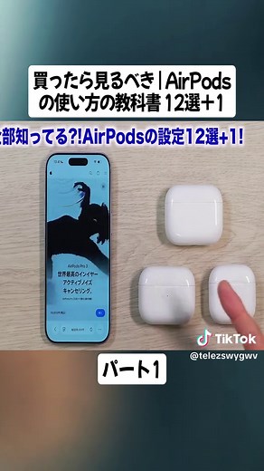 AirPodsの使い方を学ぶ必見ガイド