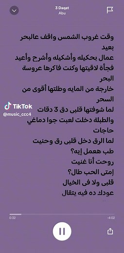3 Daqat Arabic Song: Lyrics, Translation, Meaning, and More