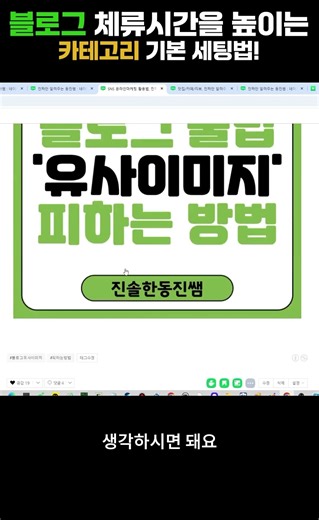 (초보자 필수세팅) 블로그 카테고리 기본세팅법 정리!! #네이버블로그