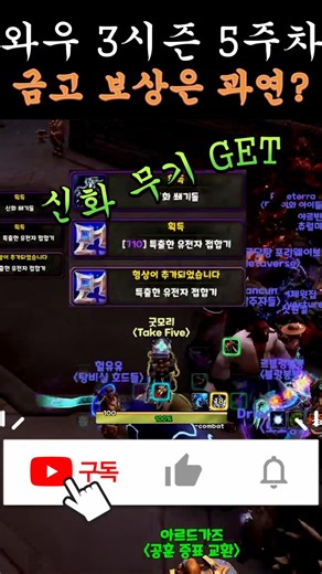 와우 내부전쟁 3시즌 5주차 금고보상 잠행도적 "신화 무기" 득템! #worldofwarcraft #와우 #도적