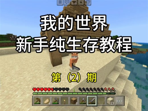 【我的世界】新手教程第（2）期，教大家如何建造农田和牧场