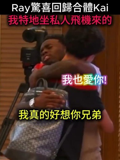 Ray驚喜回歸實況大學合體Kai:我搭私人飛機來的!🤯✈️