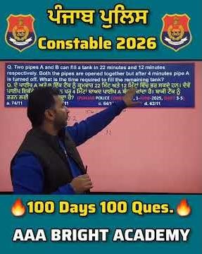 Day 6 Punjab Police Constable Math 100 Days 100 Questions #PbPoliceConstable #DailyMath #Shorts