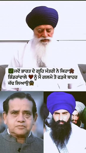 #santjarnailsinghjikhalsabhindranwale #rajkaregakhalsa #wmk🙏 | Panjab Vaasi