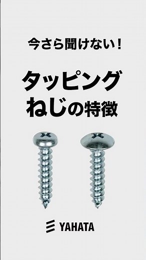 [It's too late to ask now] Characteristics of tapping screws